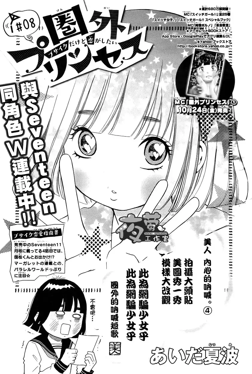 Kengai Princess Chapter 8 2